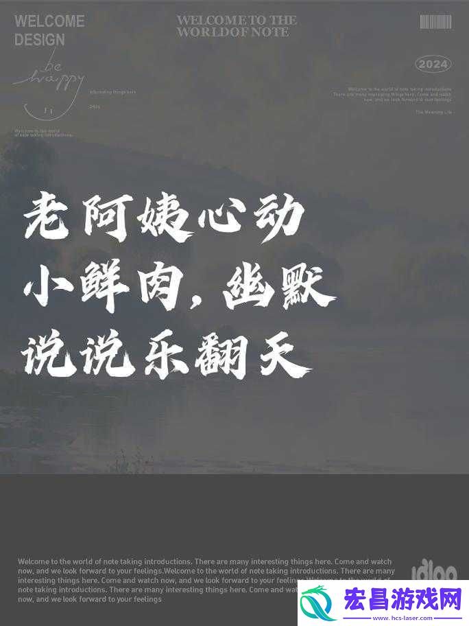 老阿姨喜欢小鲜肉用什么词形容之探讨
