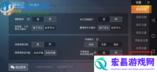 和平精英手游如何设置命中特效
