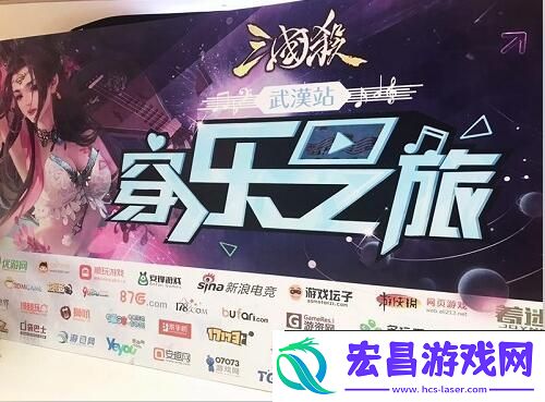 怒焰三国杀空降武汉