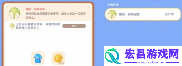 心动小镇趣闻扬帆起航任务怎么做