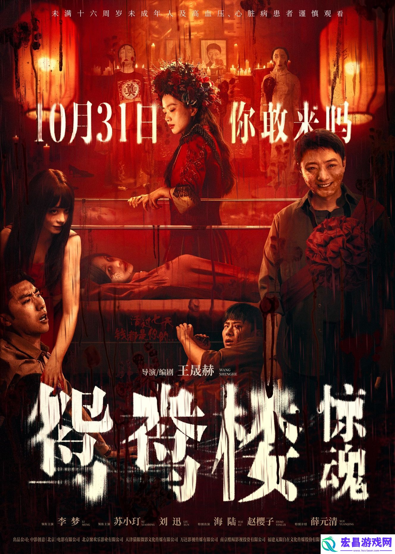 电影鸳鸯楼·惊魂预售已开启