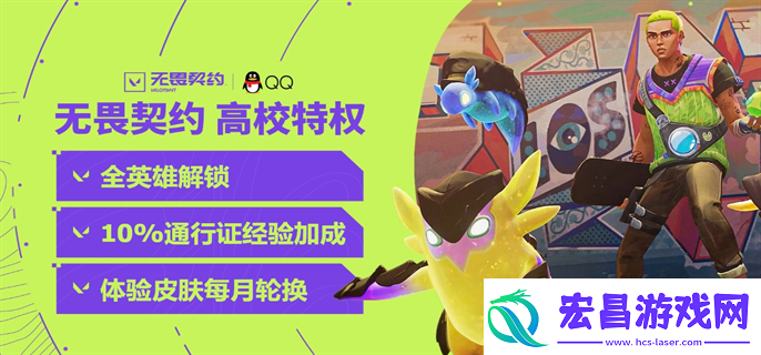 无畏契约官高校认证入口在哪