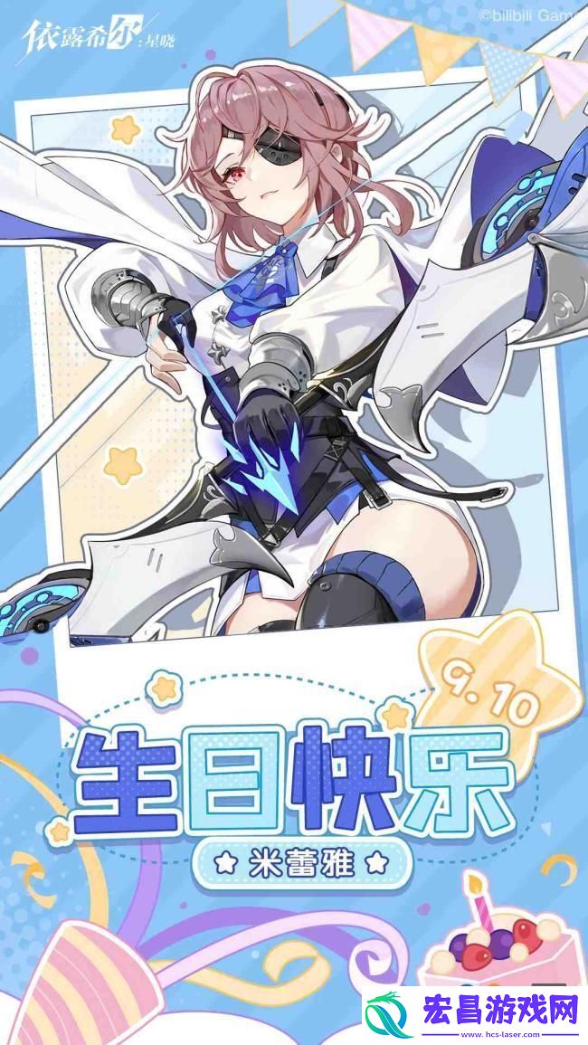 依露希尔