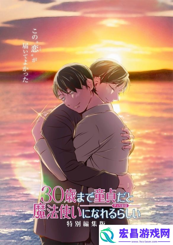 到了30岁还是处男