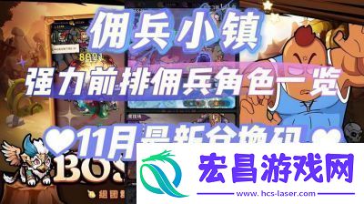 佣兵小镇佣兵强度查看方法技能和属性分析