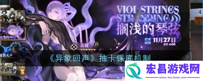 异象回声抽卡保底机制是什么
