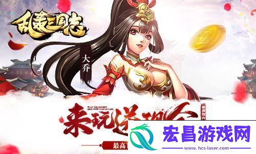 乱轰三国志暑期资料片开启