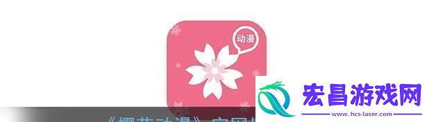 “挖坑”攻略