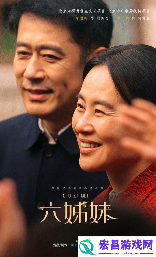 家庭情感剧六姊妹发布何家共济版预告