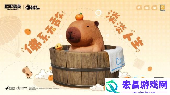和平精英卡皮巴拉宠物9月10日佛系上线！