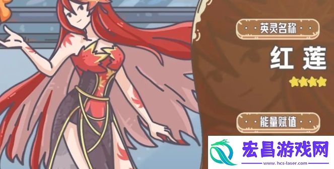 当神奇光芒落下红莲基本信息介绍