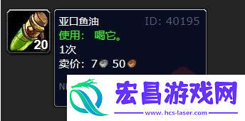 魔兽世界亚口鱼油有什么用