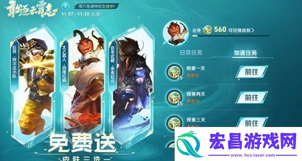 王者荣耀kpl年度总决赛福利免费皮肤3选1选推荐一览