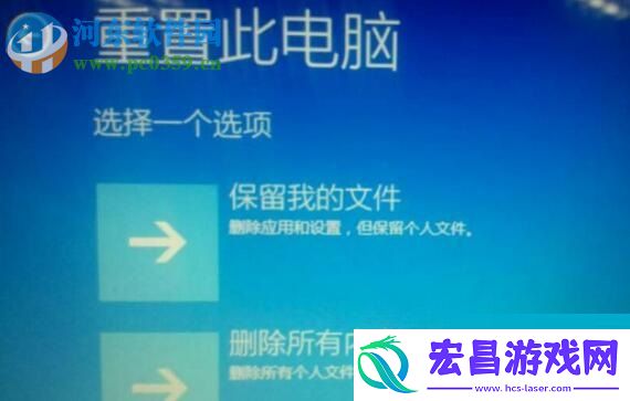 解决win10系统“重置电脑时出现问题未进行任何更改”的方法