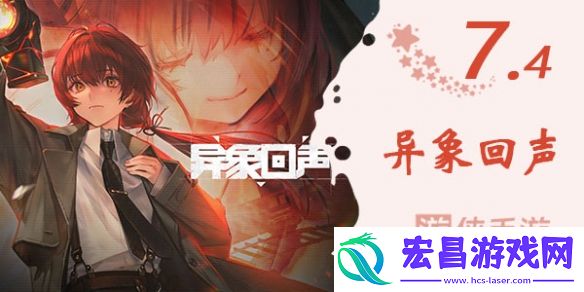 异象回声测评