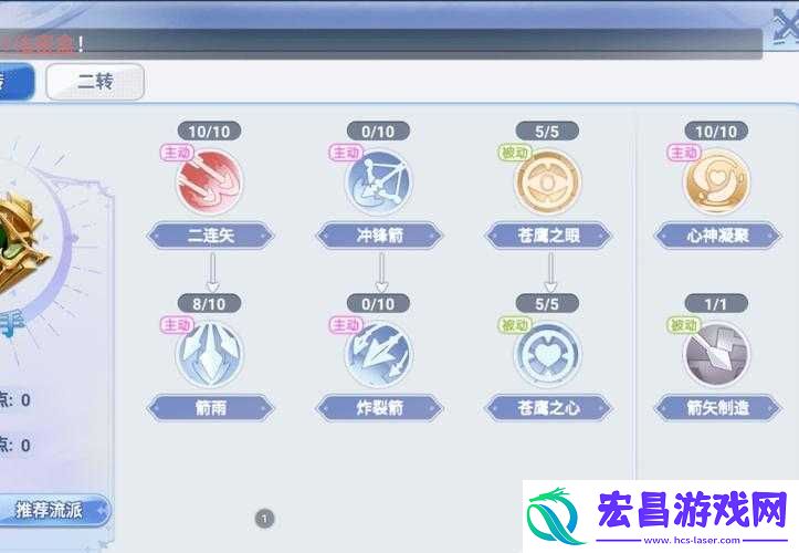 仙境传说RO手游猎人怎么加点