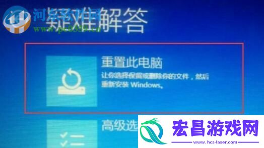 解决win10系统“重置电脑时出现问题未进行任何更改”的方法