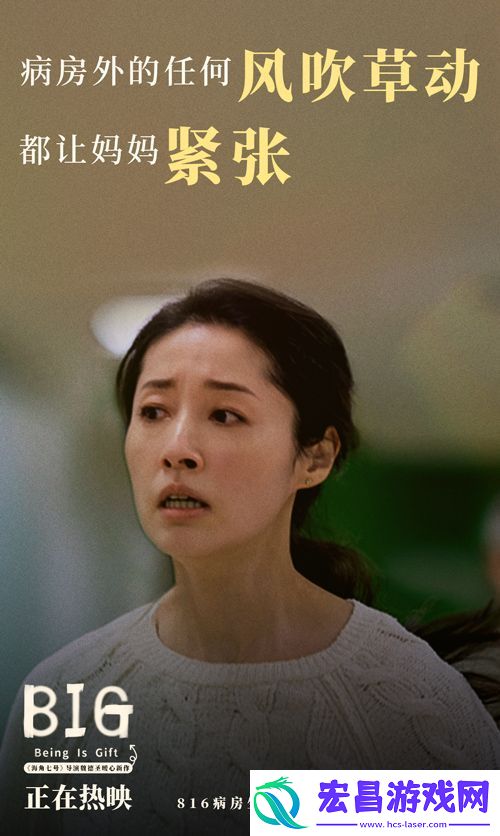 电影816暖心上映