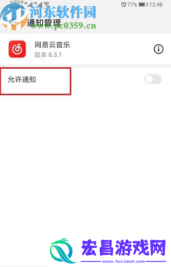 华为手机怎么设置应用通知权限