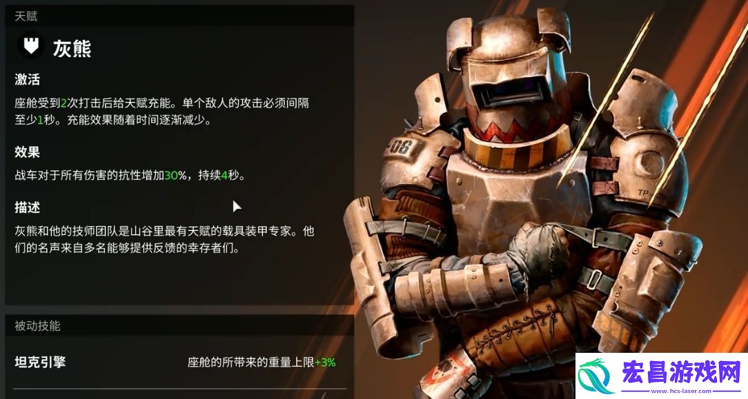 创世战车抗性有什么用