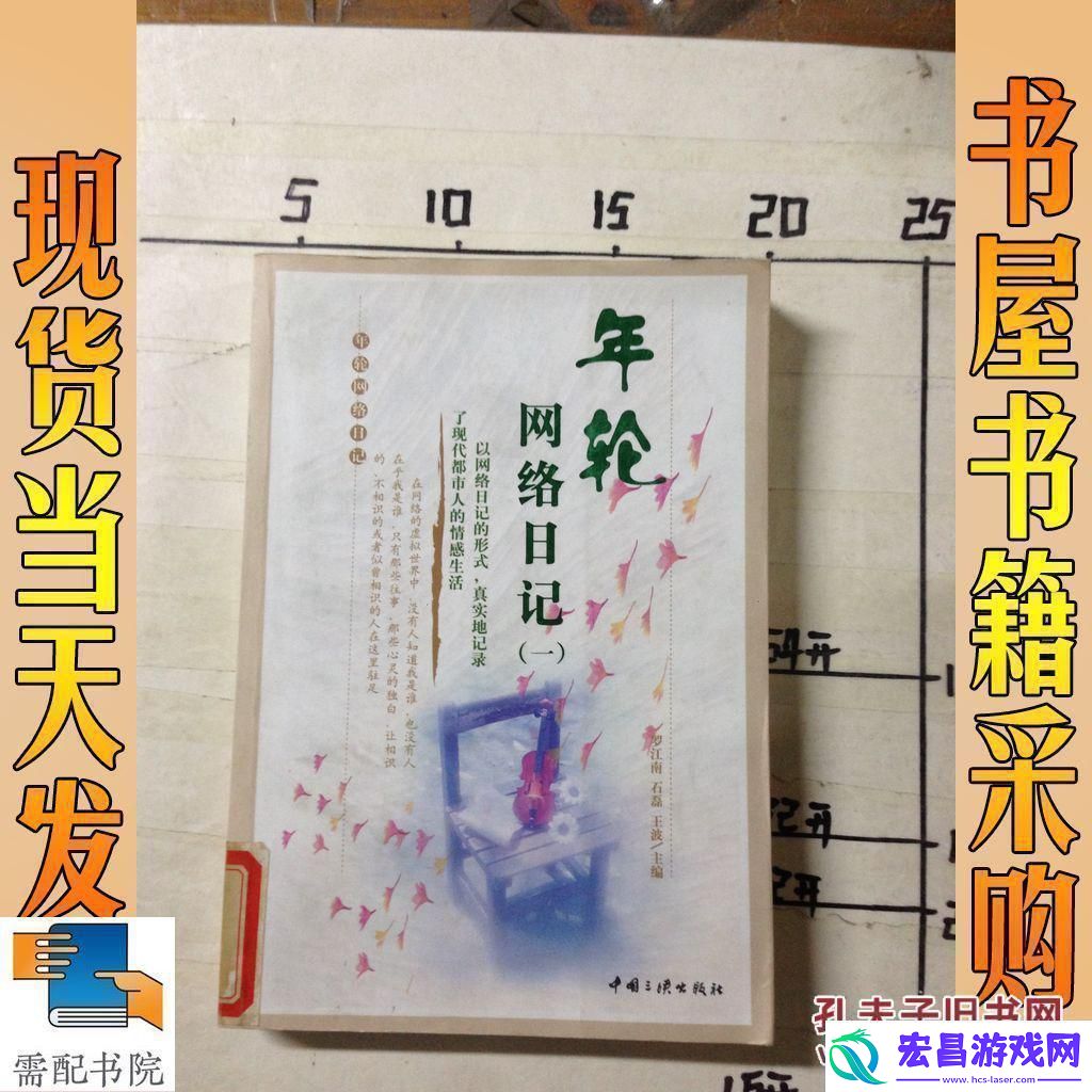 年轮络日记