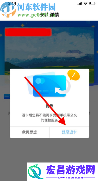 支付宝APP怎么删除公交卡