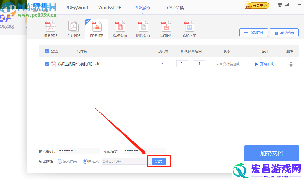极光PDF阅读器怎么加密PDF文件