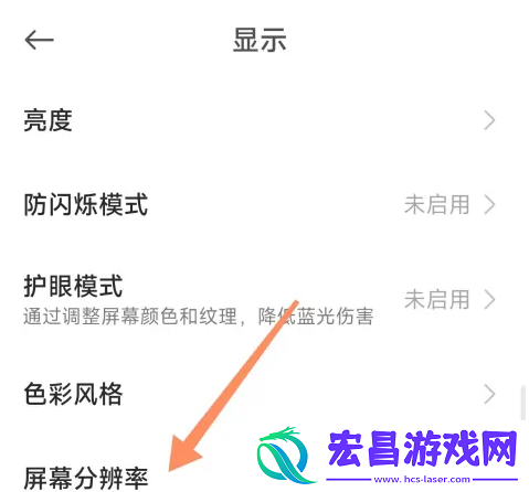 小米手机怎么修改屏幕分辨率