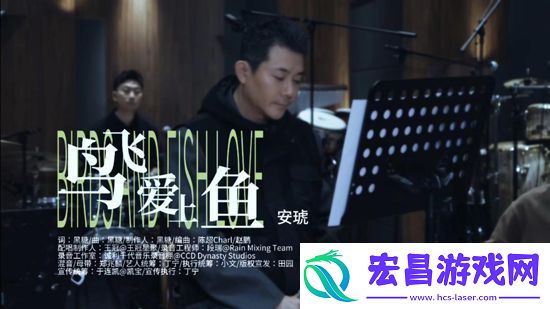 安琥全新单曲飞鸟爱上鱼上线