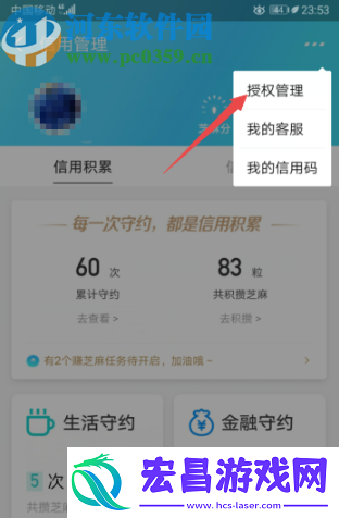 支付宝APP怎么解除花呗授权
