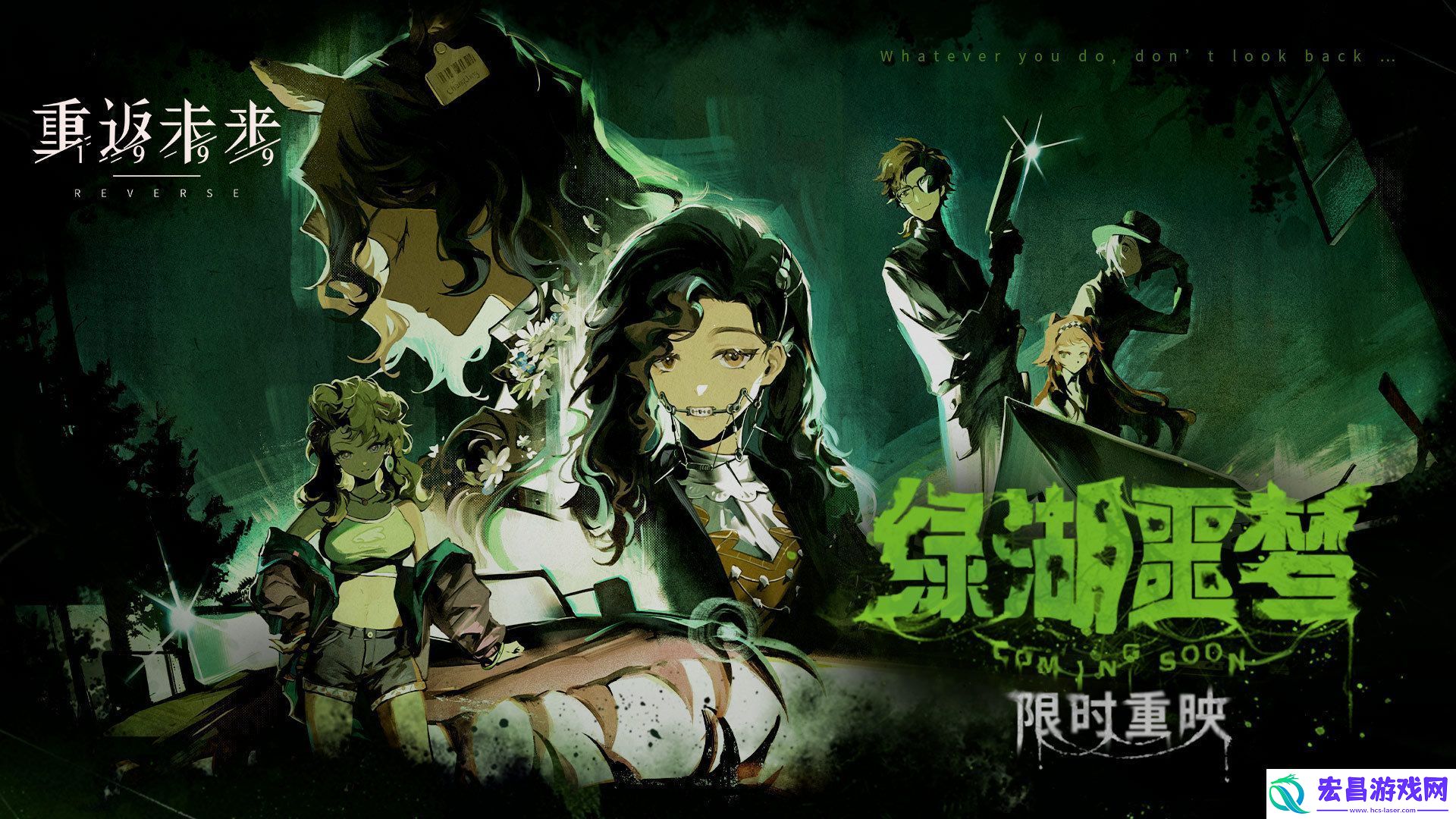 重返未来