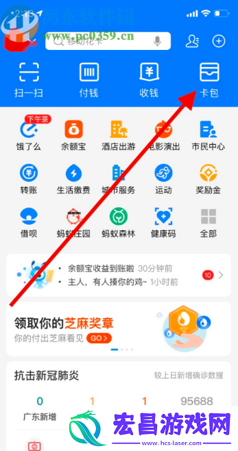 支付宝APP怎么删除公交卡