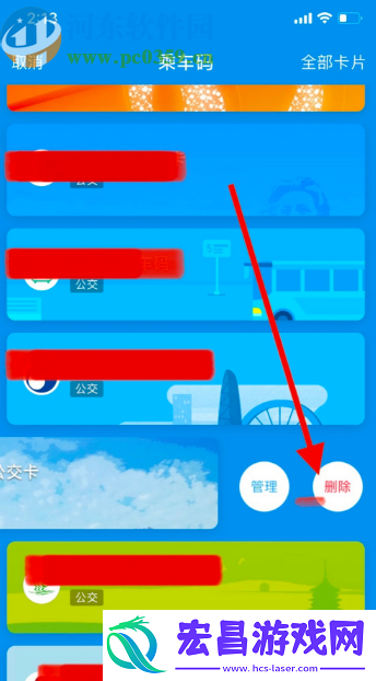 支付宝APP怎么删除公交卡