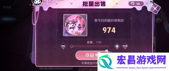 王者荣耀酷洛米唱片最高收购价是多少