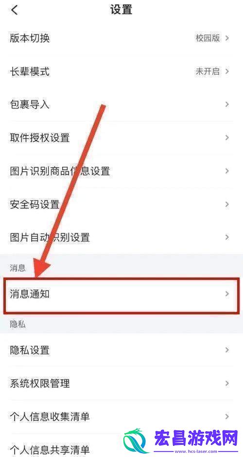 菜鸟裹裹待取件通知怎么设置菜鸟裹裹待取件通知设置方法