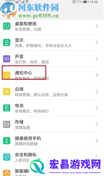 华为手机怎么设置应用通知权限