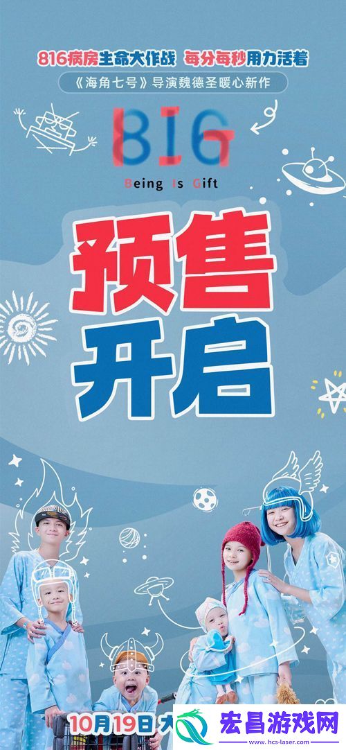 电影816预售全面开启