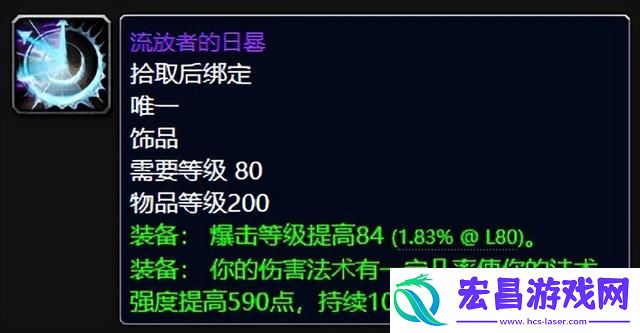 魔兽世界蜘蛛的拥抱和流放者的日晷哪个好