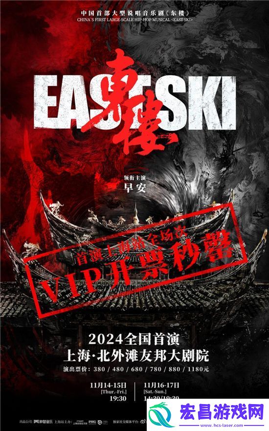 说唱音乐剧东楼11月14