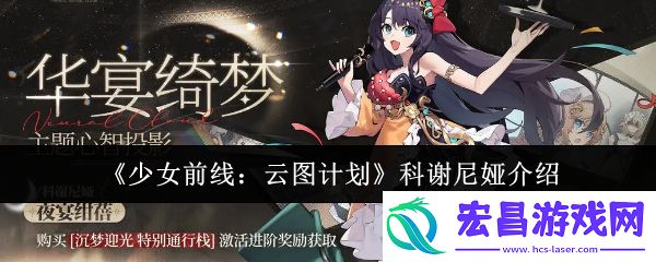 少女前线云图计划科谢尼娅怎么样