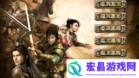 探秘三国群英传六