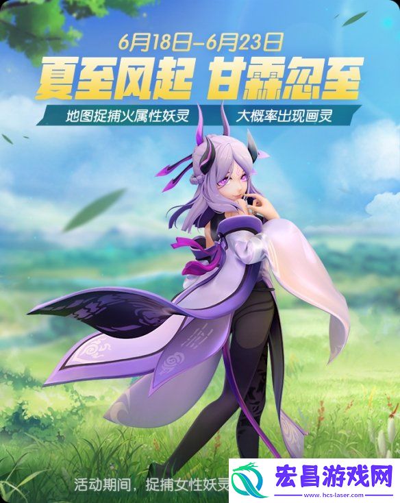 一起来捉妖夏至有什么活动一起来捉妖2020夏至活动福利汇总