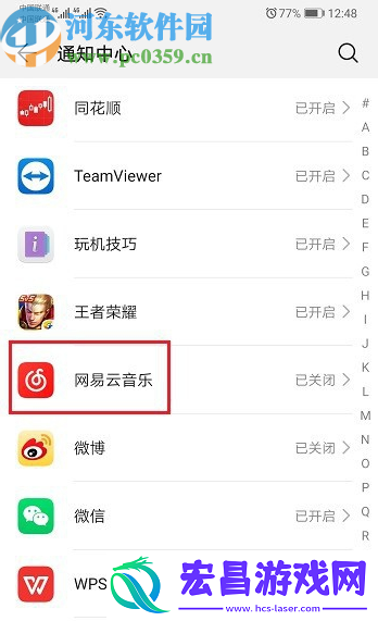 华为手机怎么设置应用通知权限