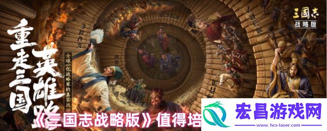 三国志战略版培养哪些武将