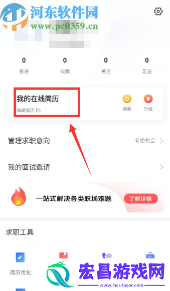 智联招聘APP怎么隐藏自己的简历
