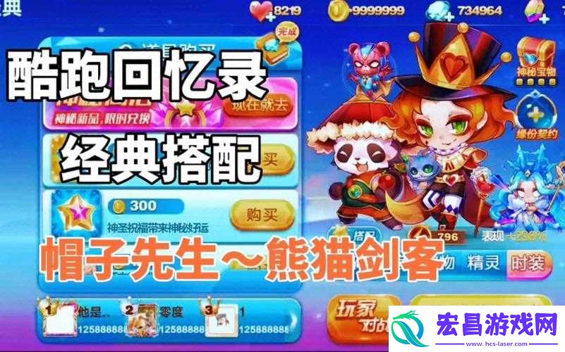 天天酷跑熊猫剑客价格及购买方法