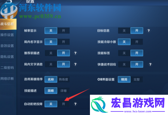 王者荣耀怎么设置自动拒绝投降