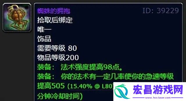 魔兽世界蜘蛛的拥抱和流放者的日晷哪个好