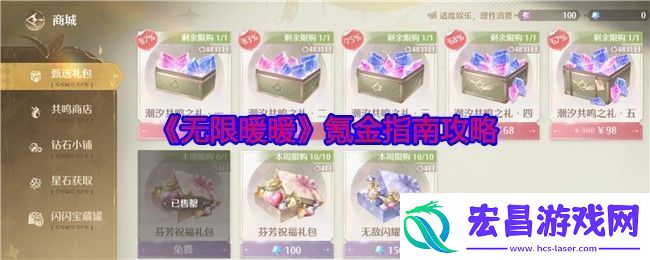 无限暖暖氪金指南攻略