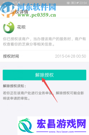 支付宝APP怎么解除花呗授权